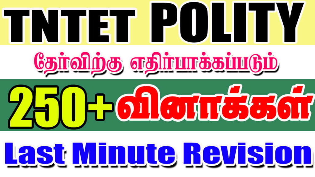 250 questions POLITY thumb