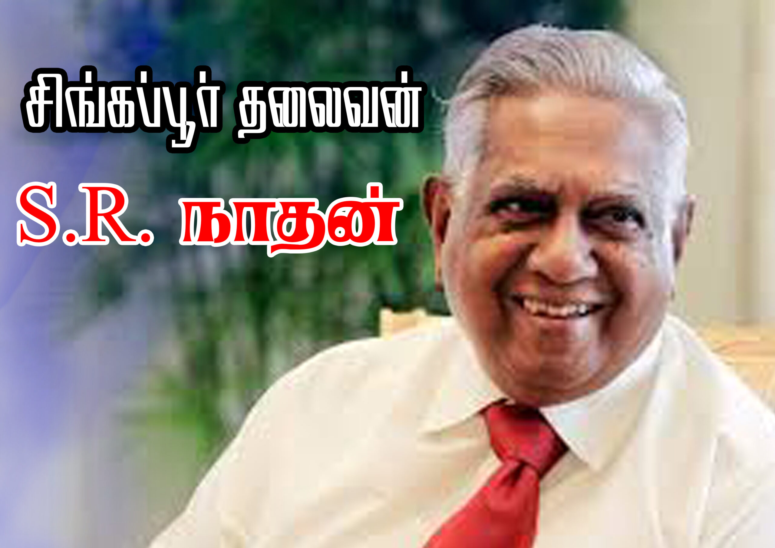 sr nathan